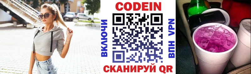 Кодеин напиток Lean (лин) Сретенск
